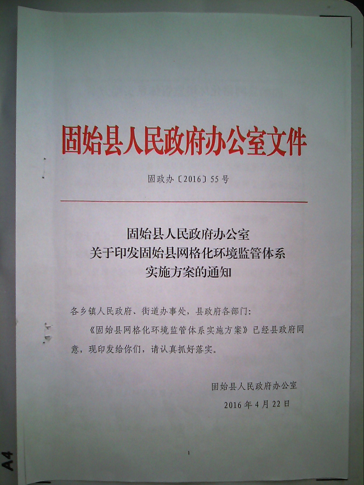 ��ʼ�����������칫�ҹ���ӡ����ʼ�����񻯻��������ϵʵʩ������֪ͨ