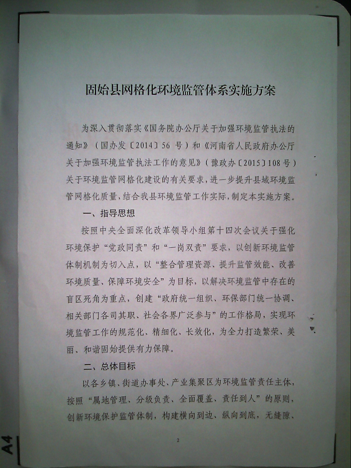 ��ʼ�����������칫�ҹ���ӡ����ʼ�����񻯻��������ϵʵʩ������֪ͨ