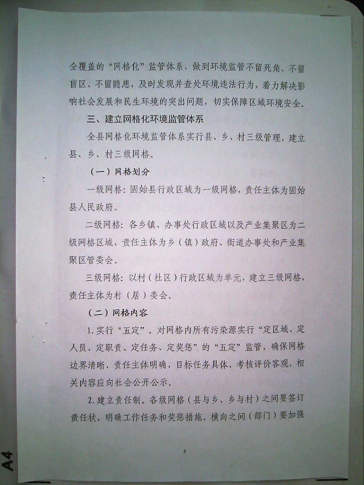 ��ʼ�����������칫�ҹ���ӡ����ʼ�����񻯻��������ϵʵʩ������֪ͨ