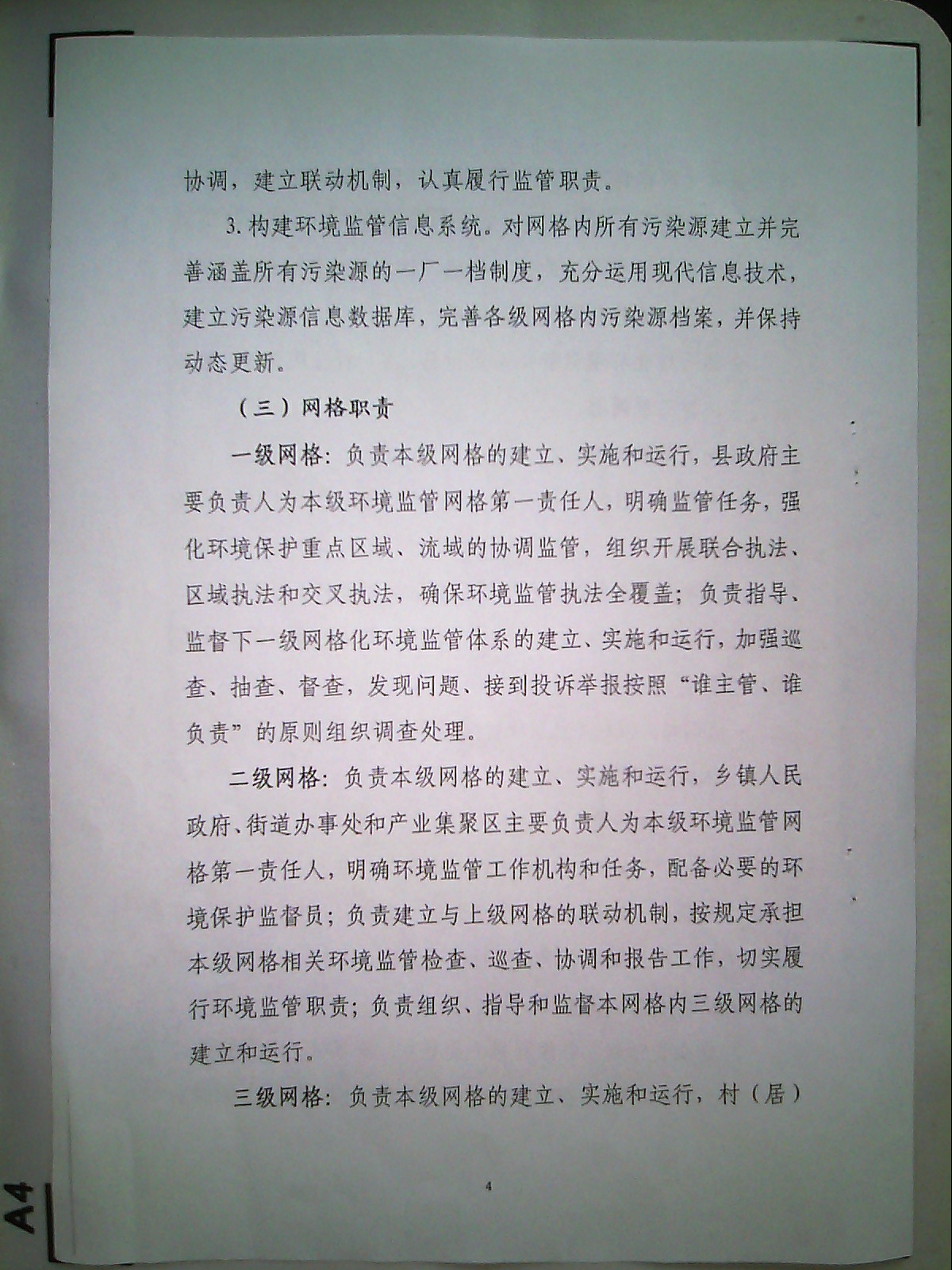 ��ʼ�����������칫�ҹ���ӡ����ʼ�����񻯻��������ϵʵʩ������֪ͨ