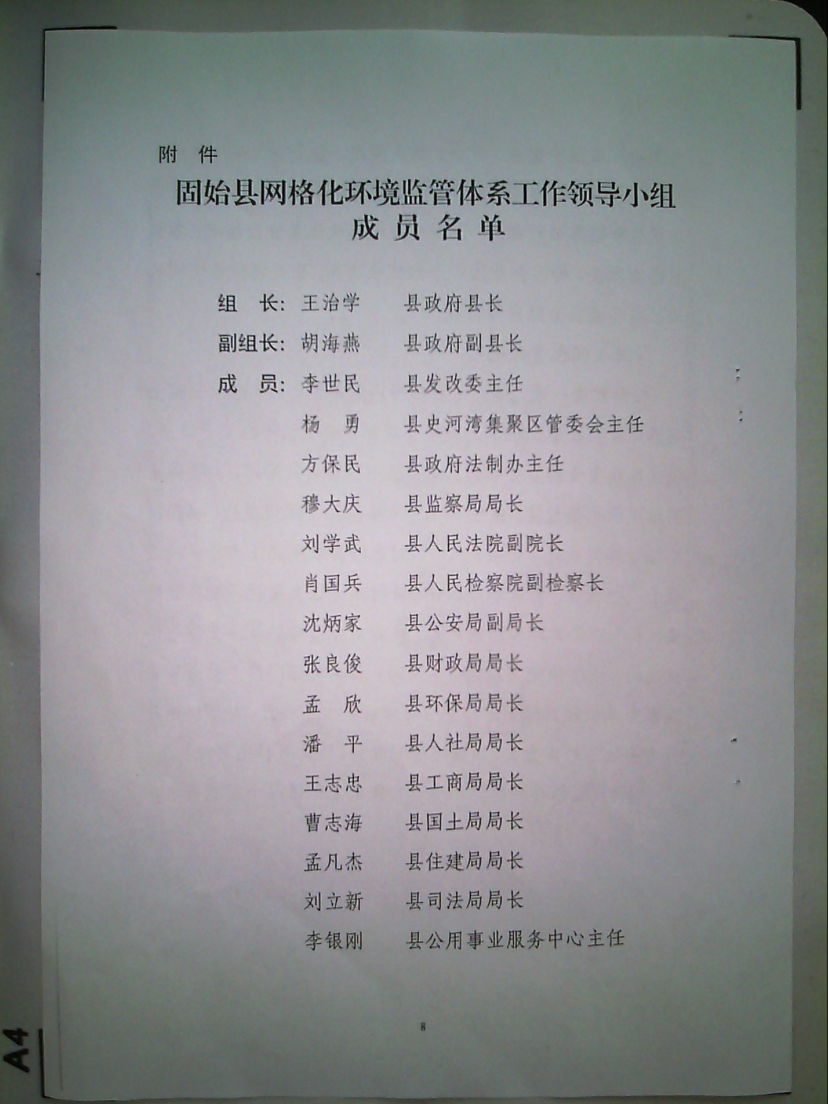 ��ʼ�����������칫�ҹ���ӡ����ʼ�����񻯻��������ϵʵʩ������֪ͨ