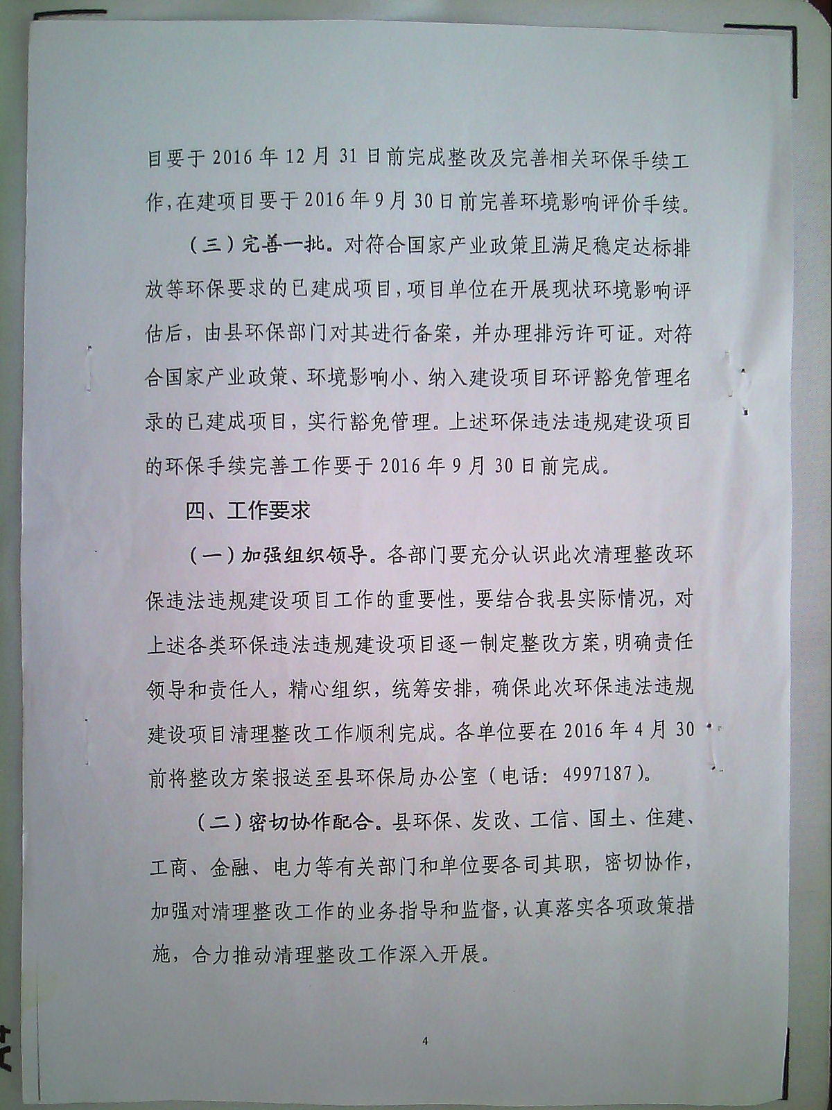 ��ʼ�����������칫�ҹ���ӡ����ʼ�ػ���Υ��Υ�潨����Ŀ��������ʵʩ������֪ͨ