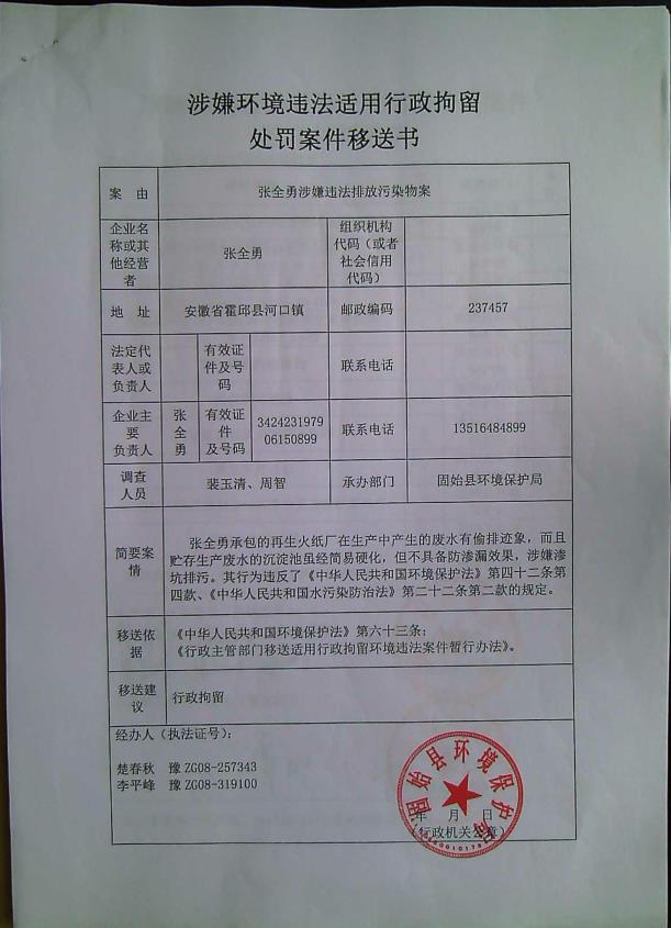 ���ڶ���ȫ������Υ���ŷ���Ⱦ�ﰸ���͹����Ĺ�ʾ