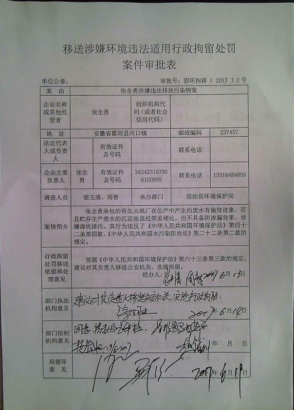 ���ڶ���ȫ������Υ���ŷ���Ⱦ�ﰸ���͹����Ĺ�ʾ